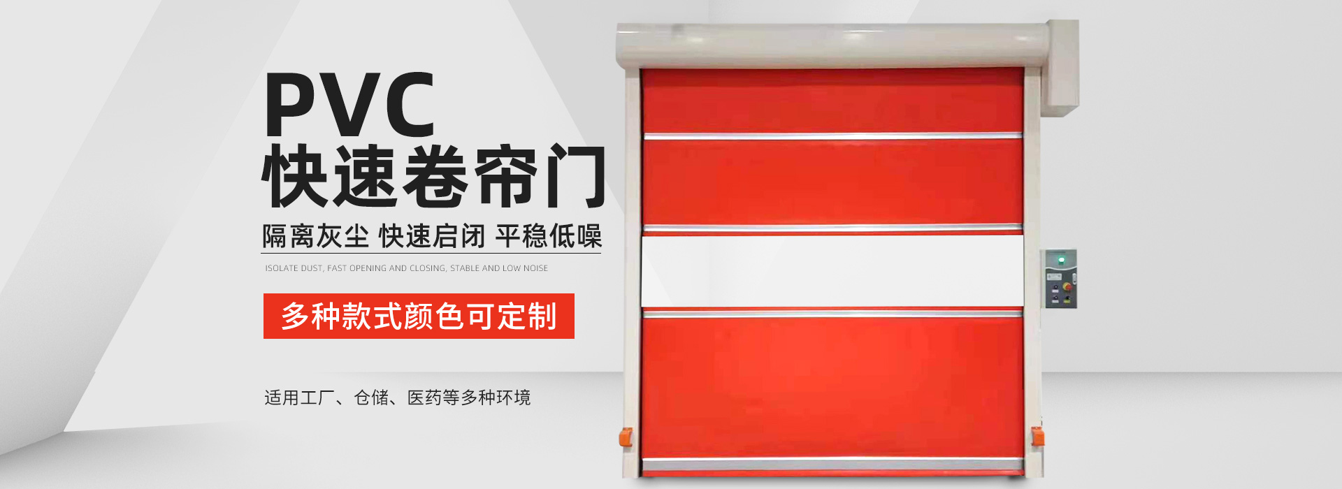 快速卷帘门