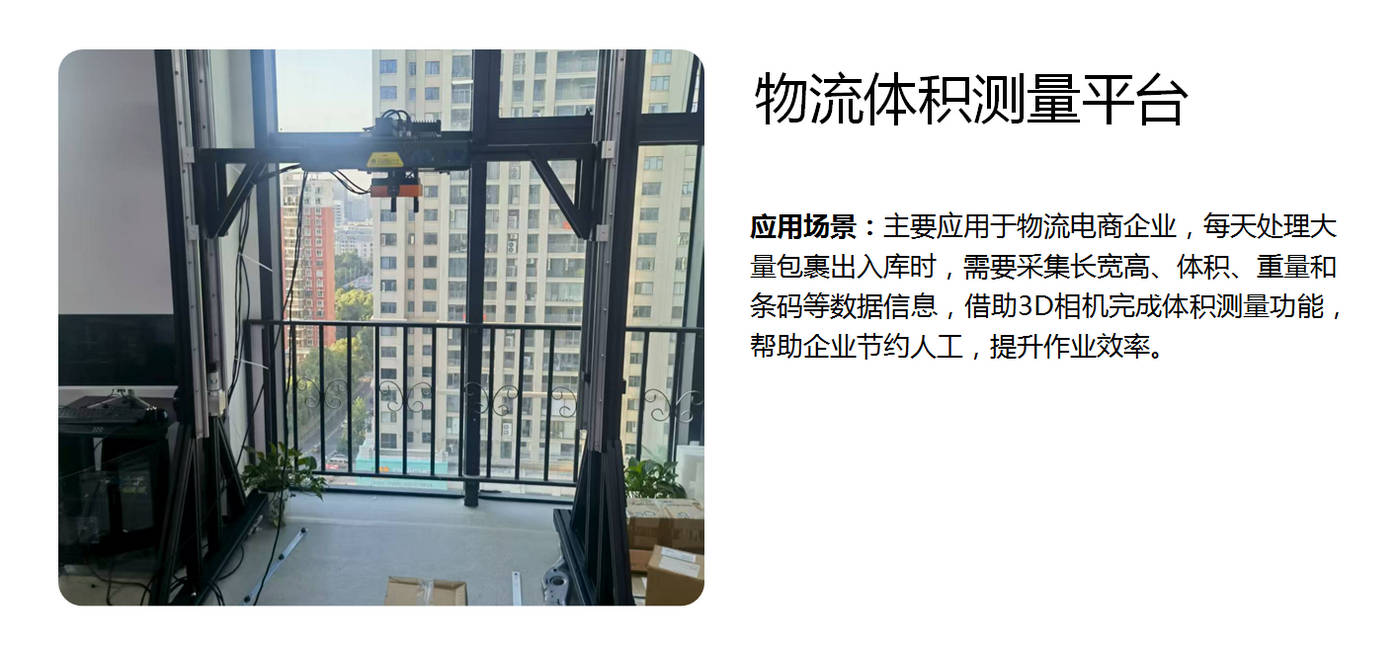 物流体积测量平台 物流体积测量平台