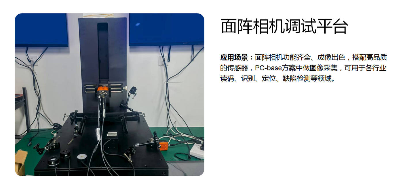 面阵相机调试平台 面阵相机调试平台
